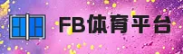 FB体育官方网站 - 实时比分与赛事直播