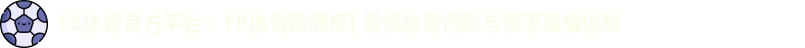 FB体育